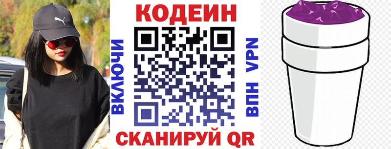 Codein Purple Drank  Красноярск 