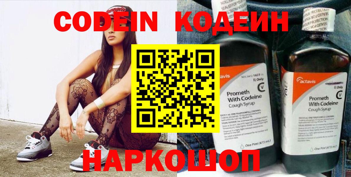 Кодеин напиток Lean (лин)  Вход с VPN  Кодеин Purple Drank  Красноярск 