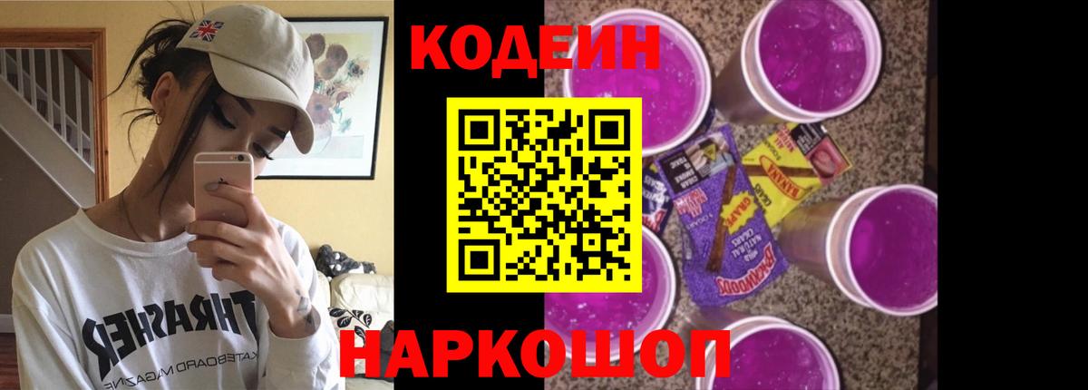 Кодеиновый сироп Lean напиток Lean (лин) Красноярск