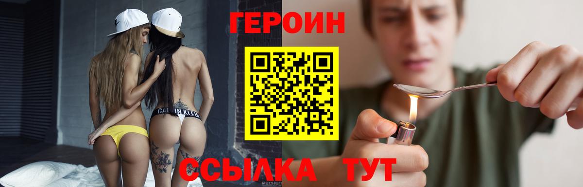 Героин  Героин хмурый  Вход с VPN  Красноярск 