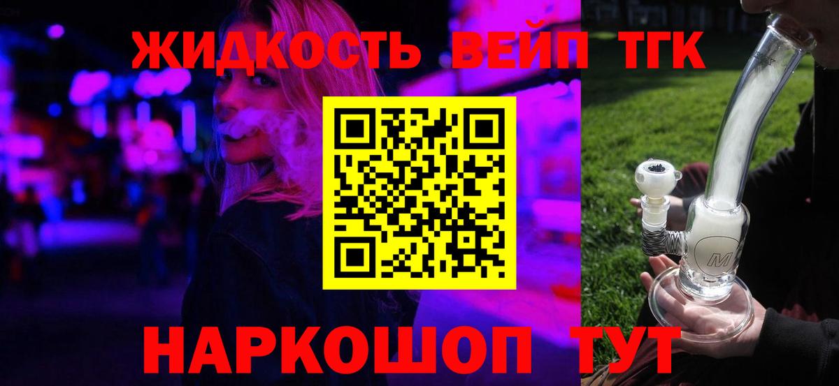 ТГК жижа Красноярск